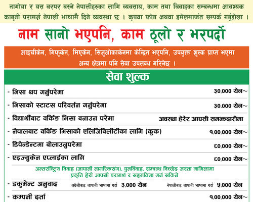 ネパールの方へ